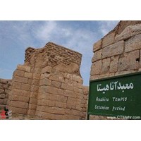 معبد آناهیتا تکاب استان آذربایجان غربی