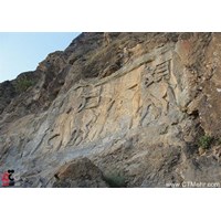 سنگ نگاره خان تختی سلماس استان آذربایجان غربی