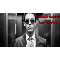 شخصیت کاریزماتیک