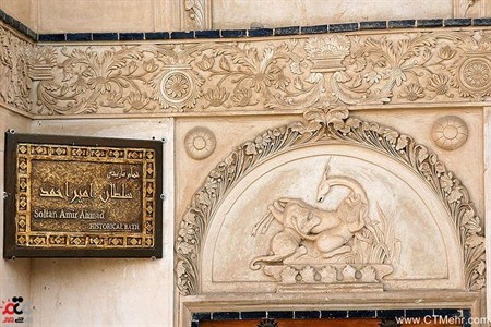 حمام سلطان امیر احمد کاشان استان اصفهان