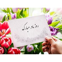 پیشنهاد عالی و جذاب برای هدیه روز مادر و روز زن - سی تی مهر   1401