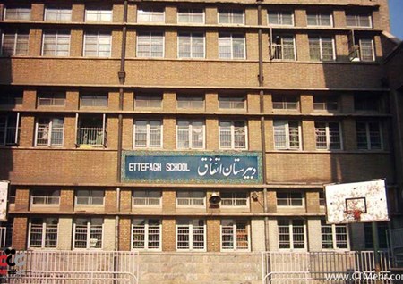 مدرسه اتفاق استان تهران مدرسه اتفاق استان تهران
