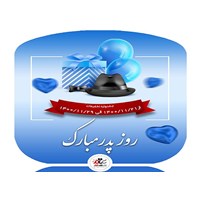 جشنواره‌ تخفیفات ویژه روز پدر در سی تی مهر