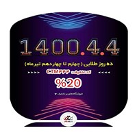 تمدید شد: 10 روز طلایی (چهارم تا چهاردهم تیر ماه )