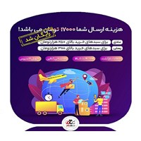هزینه ارسال محصولات رایگان شد