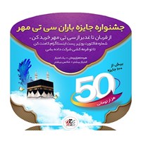 جشنواره جایزه باران سی تی مهر