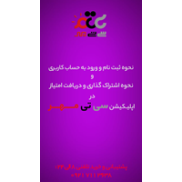 آشنایی با ثبت نام، ورود، اشتراک گذاری و کسب امتیاز در اپلیکیشن سیتی مهر