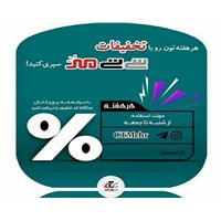 کدتخفیفهای اختصاصی هفته 39 تلگرام و اینستاگرام سی تی مهر