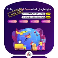 هزینه ارسال محصولات در سال 1401