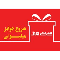 قرعه کشی بزرگ ماهانه و هفتگی سی تی مهر در شاسوسا