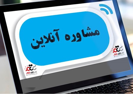 راهنمای برقراری ارتباط مشاوران سی تی مهر با مشاوره گیرندگان راهنمای برقراری ارتباط مشاوران سی تی مهر با مشاوره گیرندگان