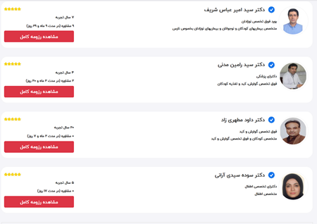 پزشکان کلینیک مشاوره اطفال آماده ارائه مشاوره به صورت آنلاین
