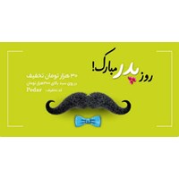 تخفیف به مناسبت میلاد با سعادت امام علی (ع) و روز پدر