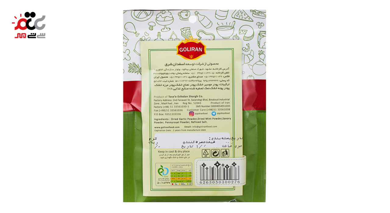 ادویه مخلوط ماست و خیار گلیران 75 گرمی