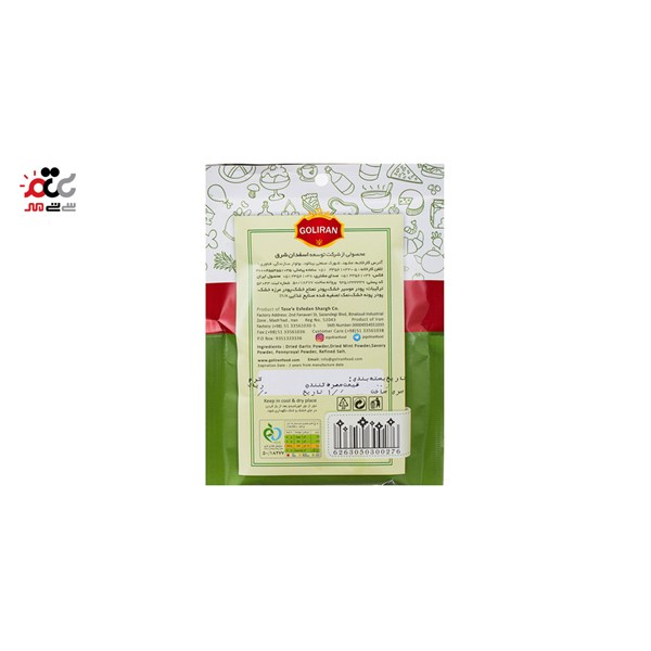 ادویه مخلوط ماست و خیار گلیران 75 گرمی