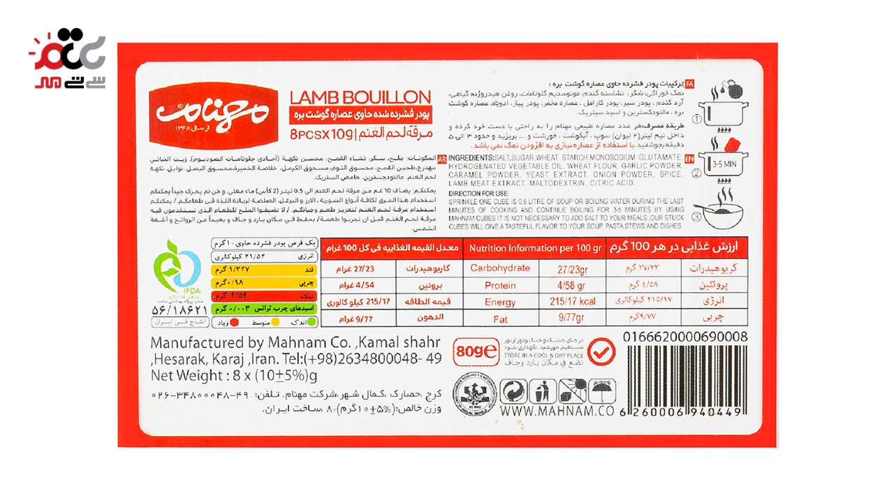 پودر عصاره گوشت بره مهنام 8 عددی