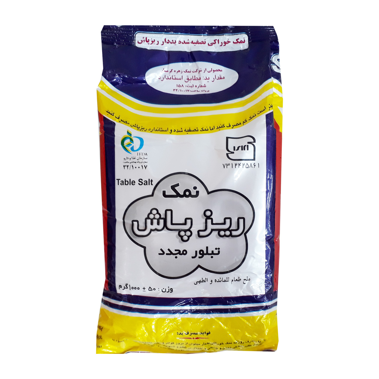 نمک ریز پاش 1000 گرمی