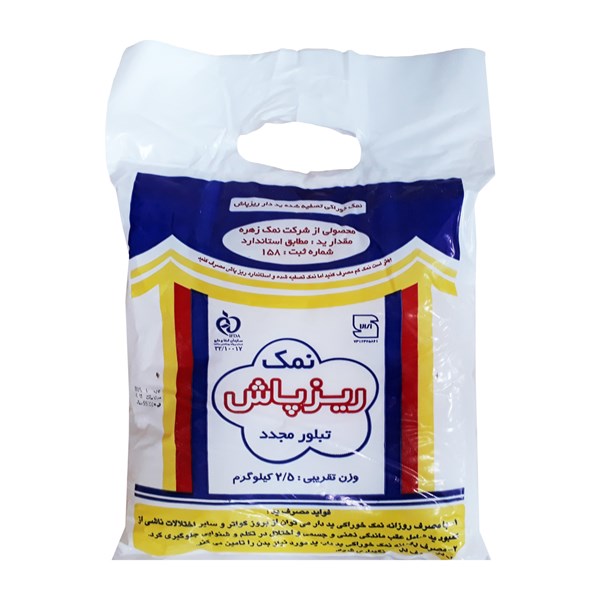 نمک ریزپاش 2500 گرمی