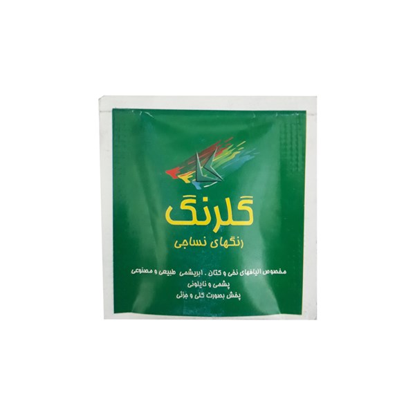 رنگ نساجی سبز گلرنگ 10 گرمی