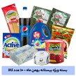 بسته ویژه  بیستانه بهمن ماه کد 9811 - شامل 10 محصول