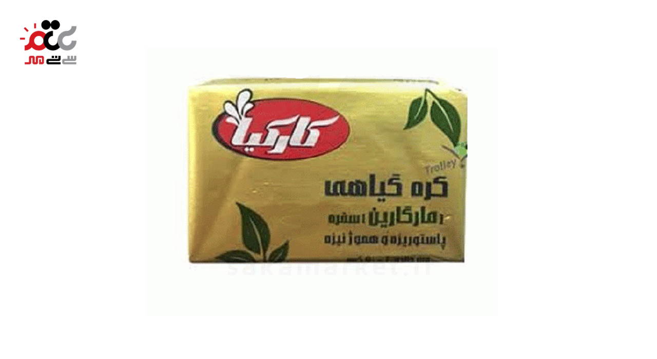 کره گیاهی مارگارین کارکیا 50 گرمی