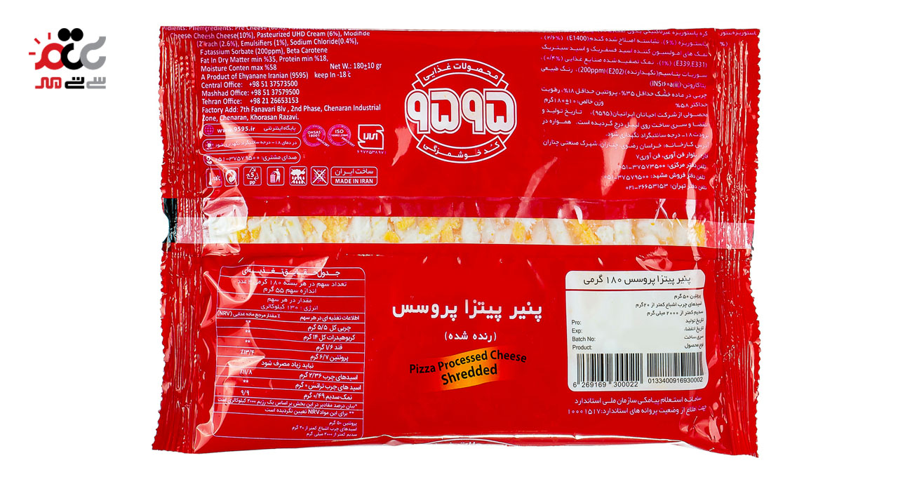 پنیر پیتزا پروسس 9595 رنده شده 180 گرمی 