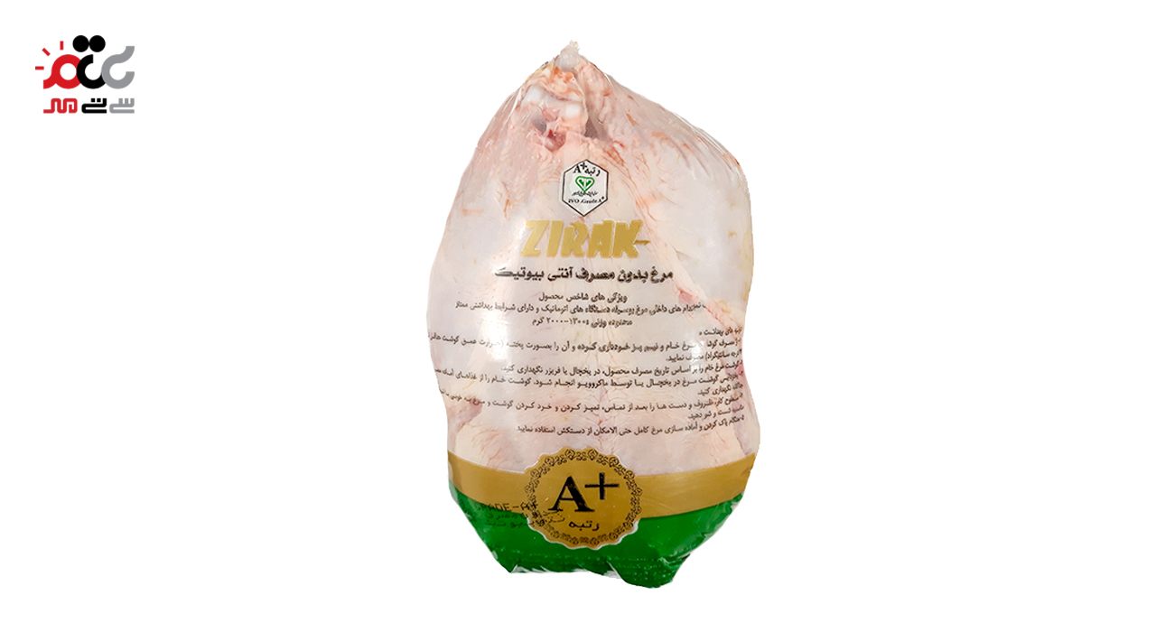 مرغ سبز بدون آنتی بیوتیک زیرک 1700 گرمی