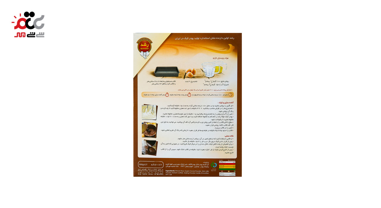 پودر کیک موکا رشد 500 گرمی