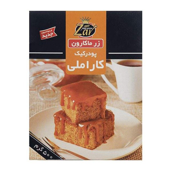 پودر کیک کاراملی زر ماکارون 500 گرمی