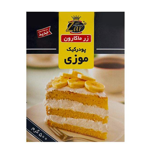 پودر کیک موزی زر ماکارون 500 گرمی