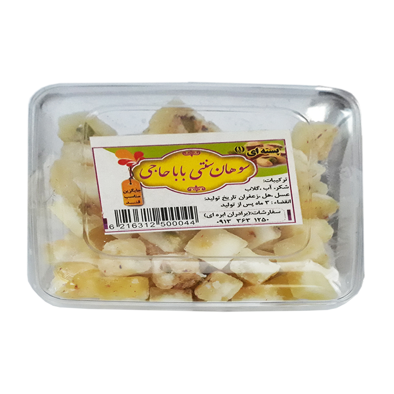 سوهان چای حبه ای با طعم پسته ای بابا حاجی 300 گرمی