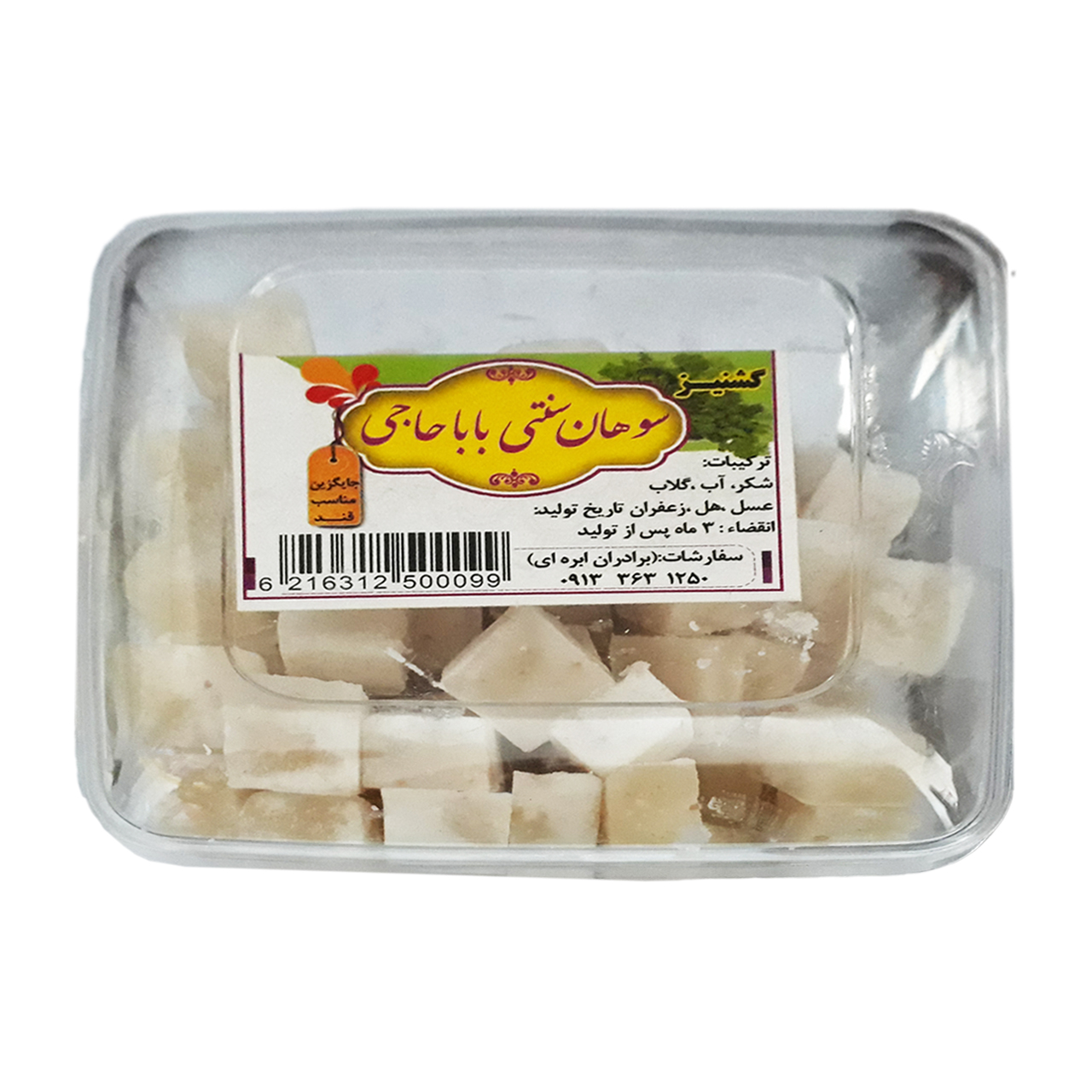 سوهان چای حبه ای با طعم گشنیز بابا حاجی 300 گرمی