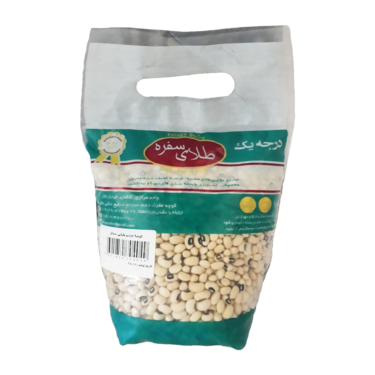 لوبیا چشم بلبلی ممتاز طلای سفره 900 گرمی