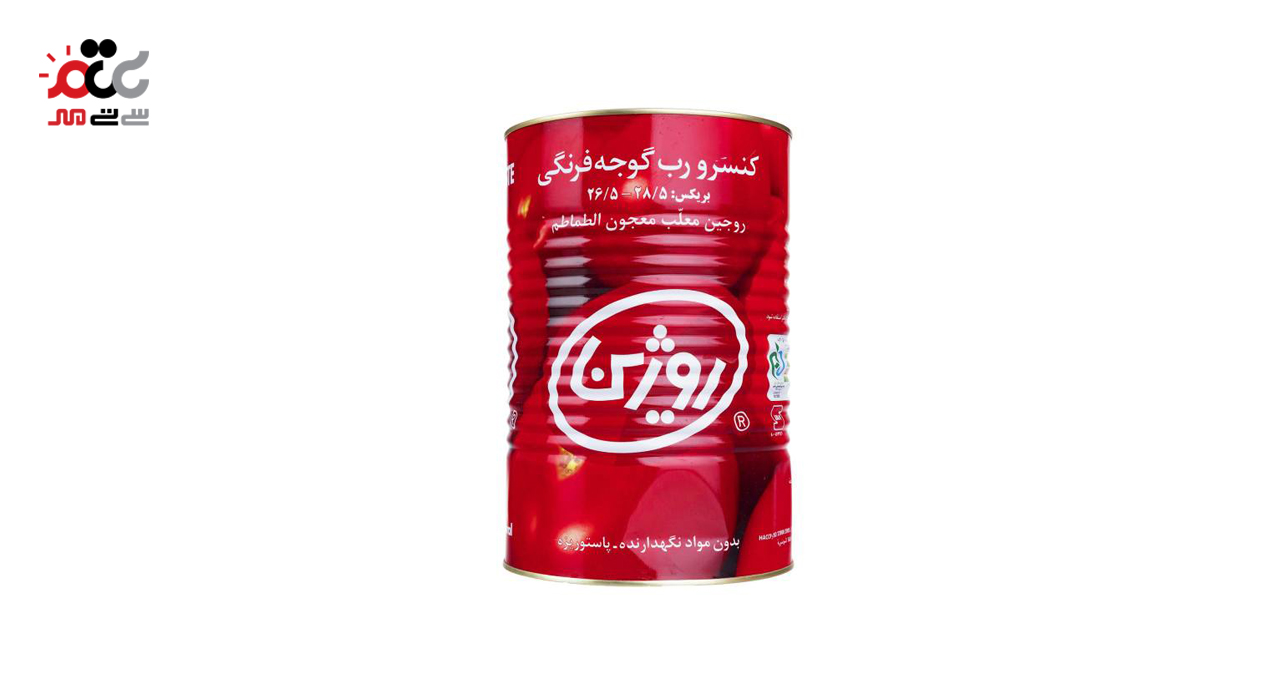 کنسرو رب گوجه فرنگی روژین 400 گرمی