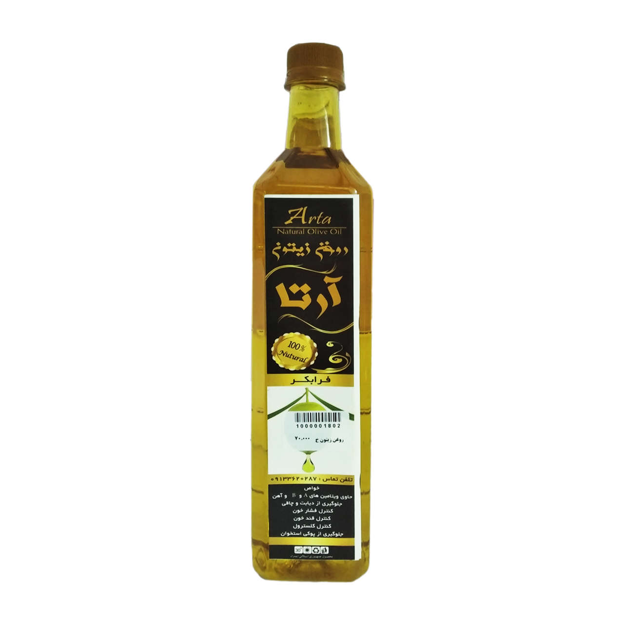روغن زیتون طبیعی آرتا 800 گرمی