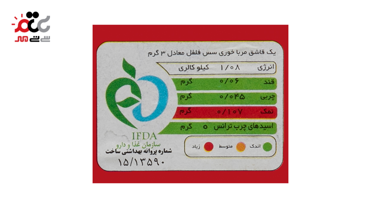 سس فلفل اصالت 420 گرمی