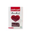 زرشک نوین زعفران 200 گرمی