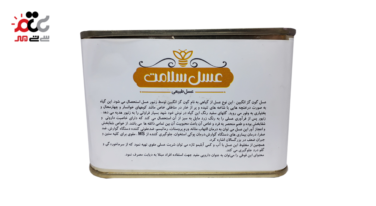 عسل طبیعی گون گز انگبین سلامت 1000 گرمی