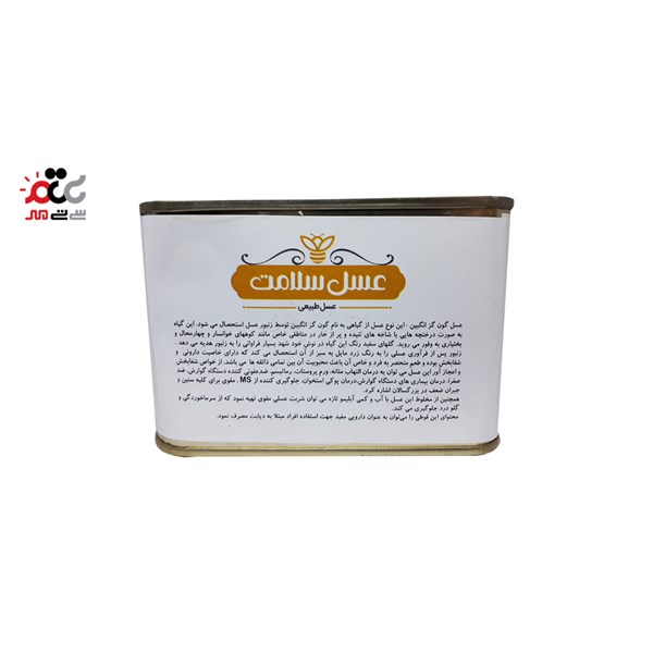 عسل طبیعی گون گز انگبین سلامت 1000 گرمی