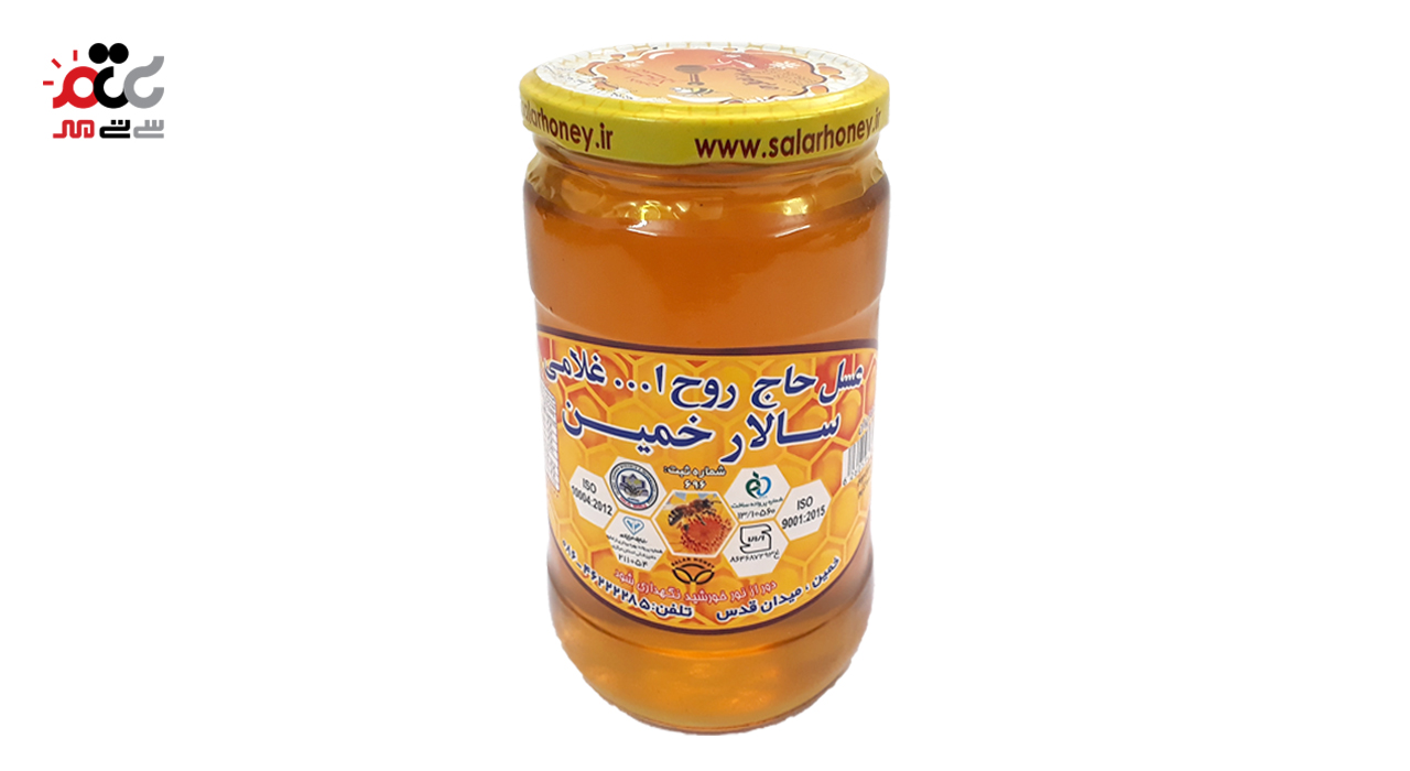 عسل طبیعی بدون موم سالار خمین 900 گرمی