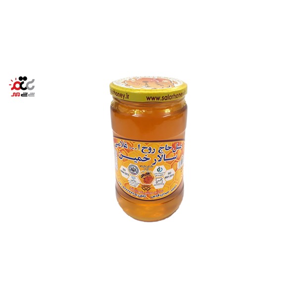 عسل طبیعی بدون موم سالار خمین 900 گرمی