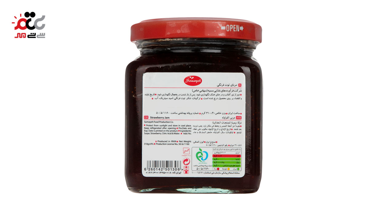 مربا توت فرنگی سمیه 310 گرمی
