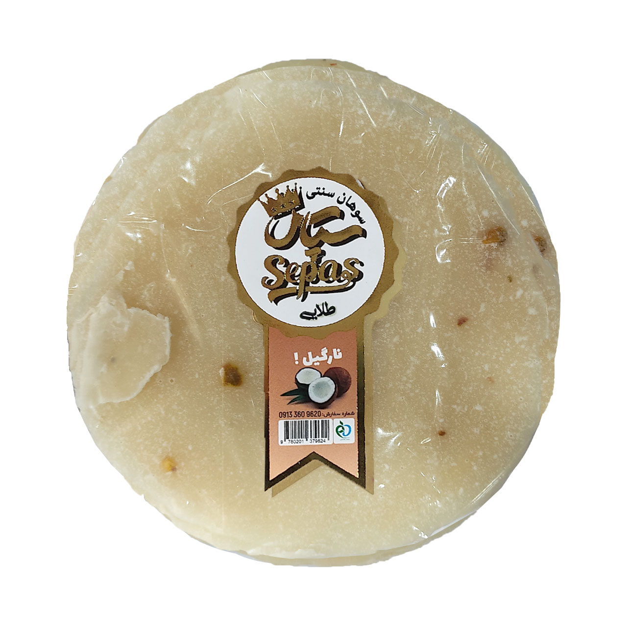 سوهان سنتی با طعم نارگیل سپاس طلایی 330 گرمی