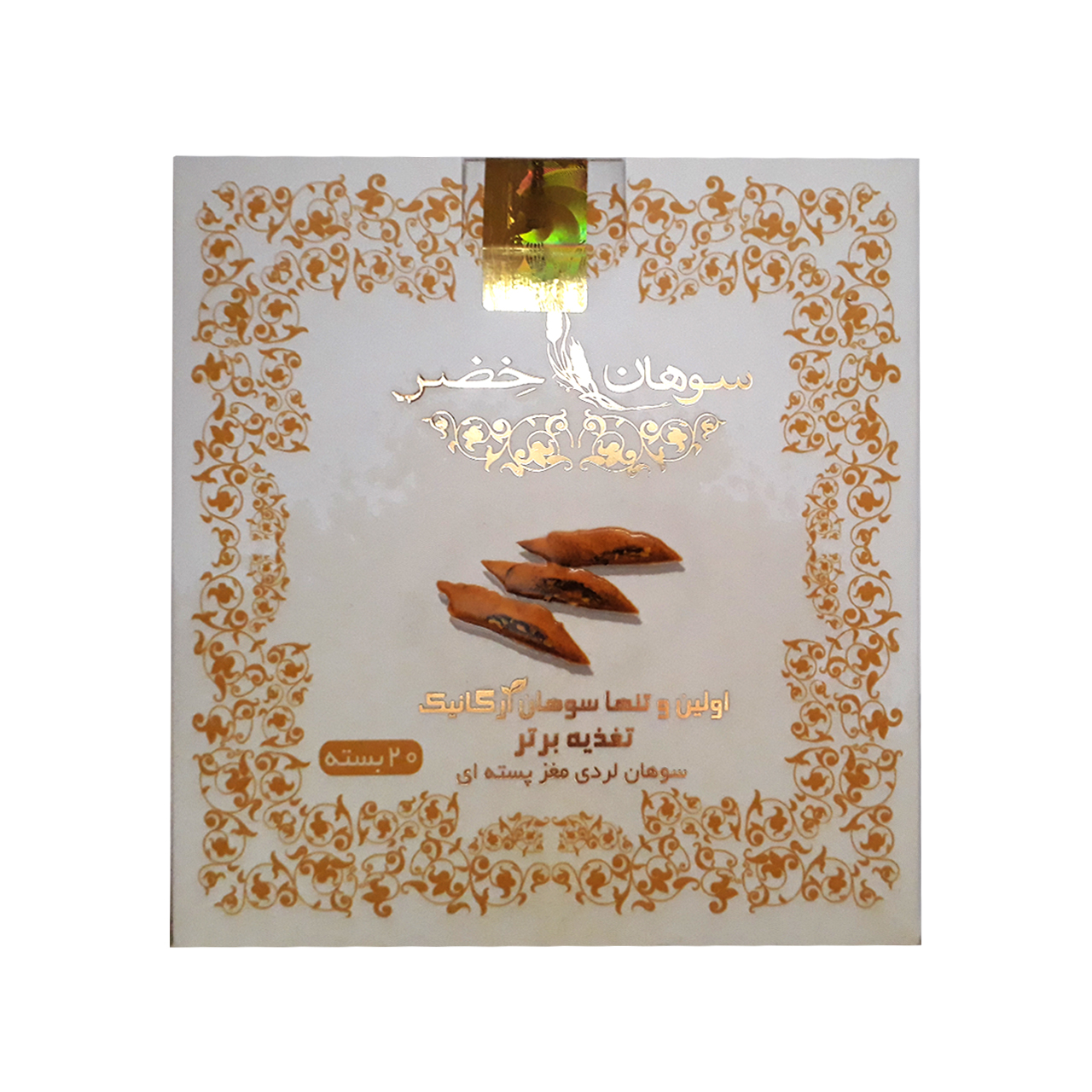 سوهان لردی مغز پسته ای خضر 350 گرمی