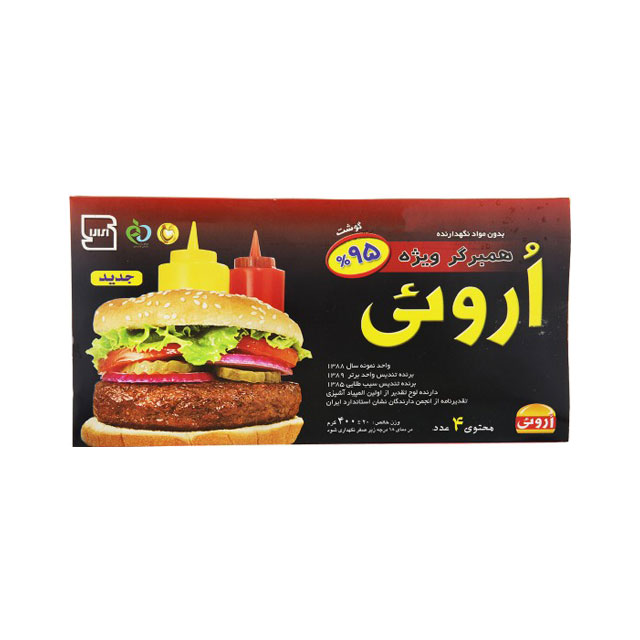 همبرگر 95 درصد گوشت اروئی 400 گرمی 
