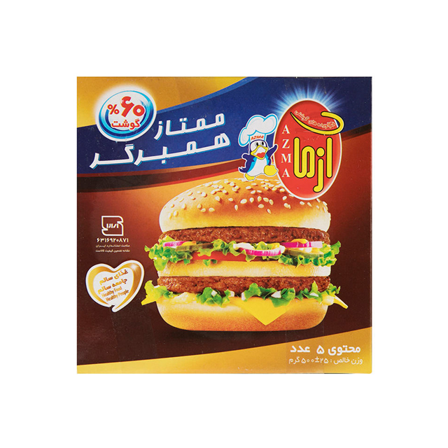 همبرگر ممتاز 60 درصد گوشت آزما 500 گرمی