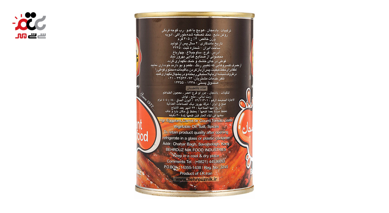 کنسرو خوراک بادمجان بهروز 405 گرمی