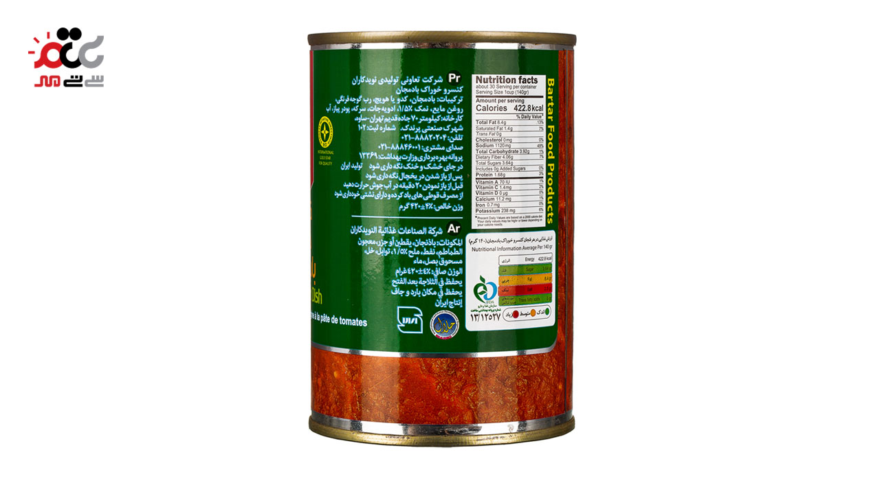 کنسرو خوراک بادمجان برتر 420 گرمی