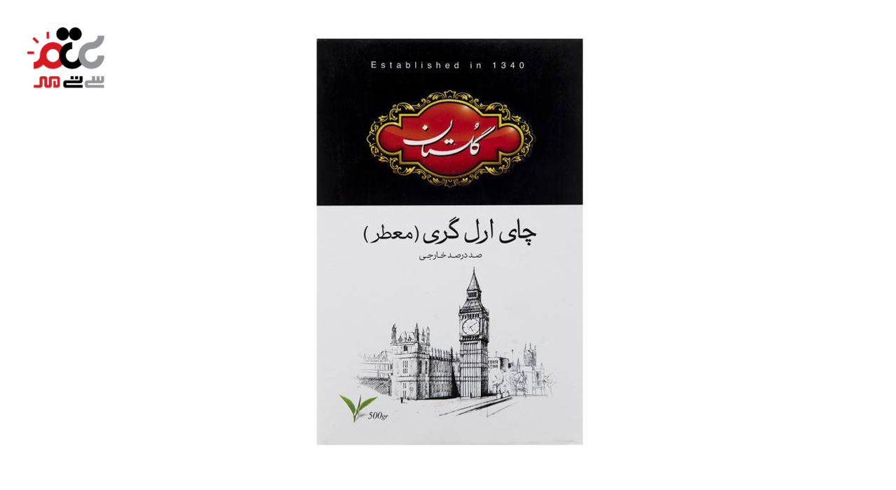 چای ارل گری معطر گلستان 500 گرمی