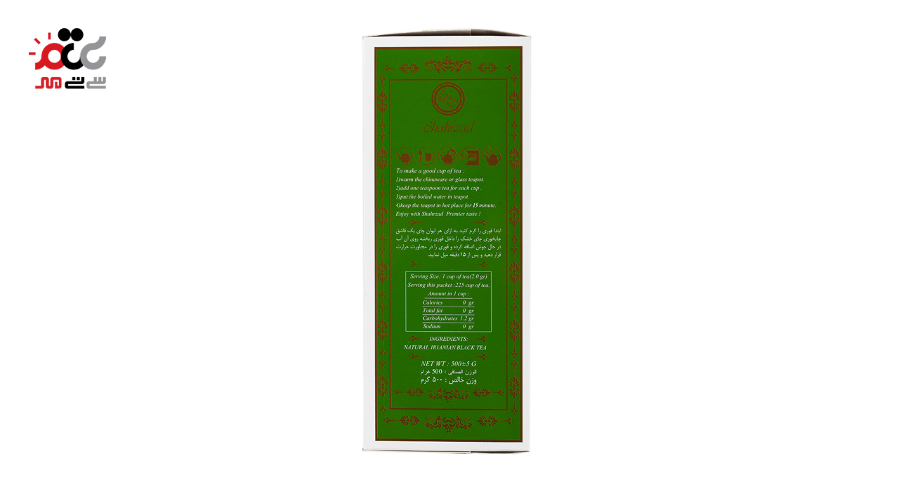 چای کاجین با طعم هل شهرزاد 500 گرمی